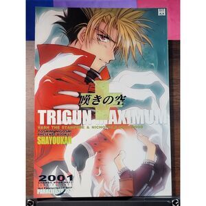 Trigun Vintage 2001 BL Doujinshi Vash x Wolfwood - Toshimi Nigoshi